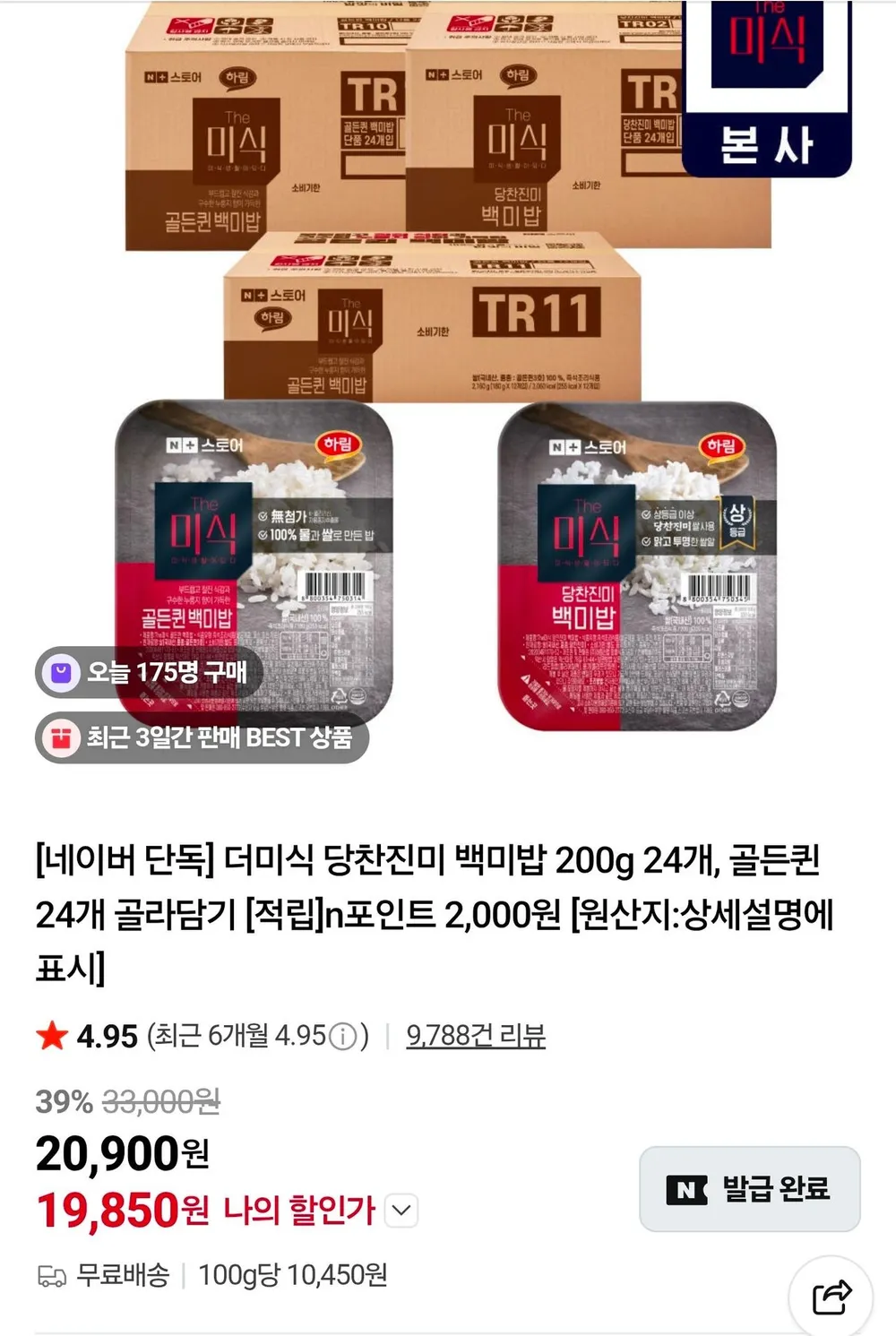 더미식 당찬진미 백미밥 200g 24개