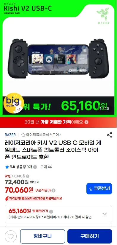레이저 키시 V2 USB C 게임패드