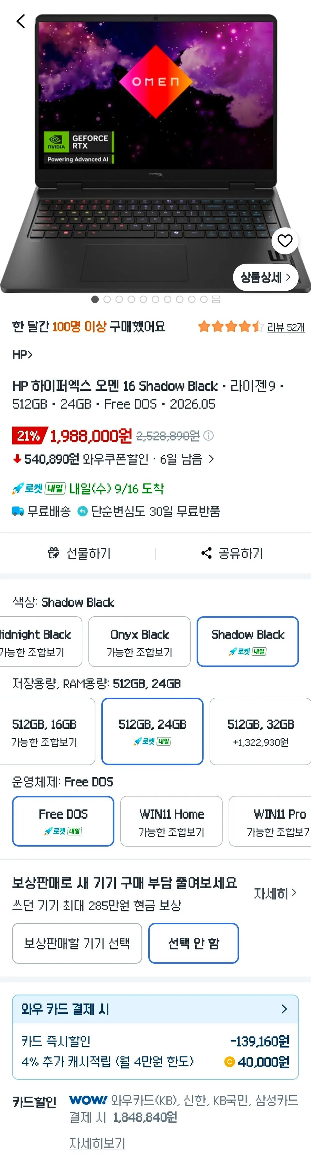 오멘 16