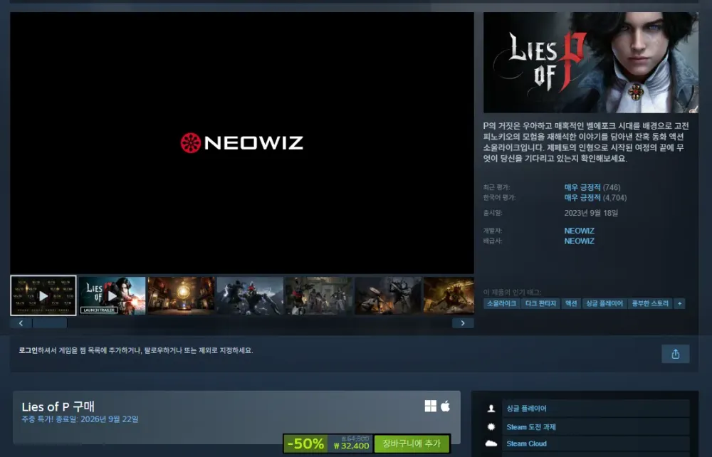 P의 거짓