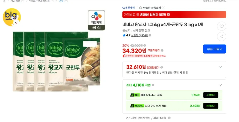 비비고 왕교자 1.05kg x4개+군만두 315g x1개