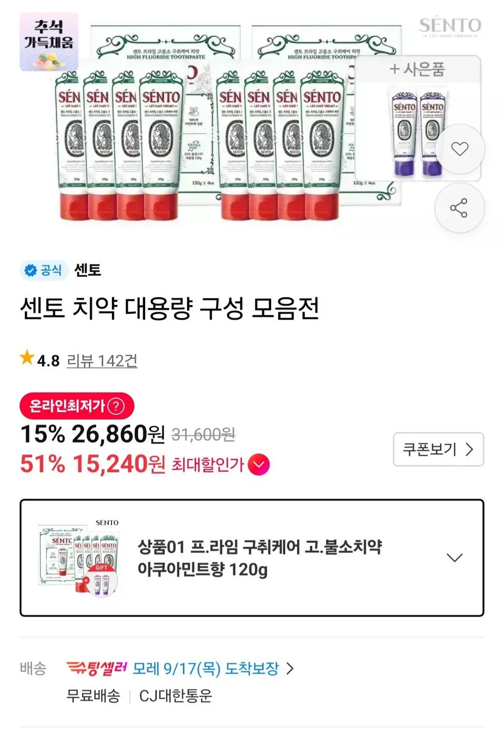 센토 구취케어 고불소치약 아쿠아민트향 120g 8개 + 잇몸케어치약 120g 2개
