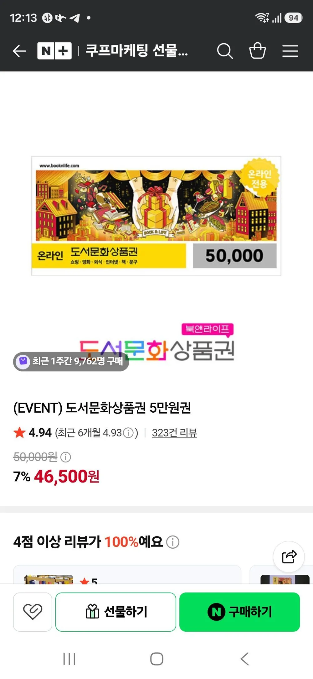 도서문화상품권 5만원권