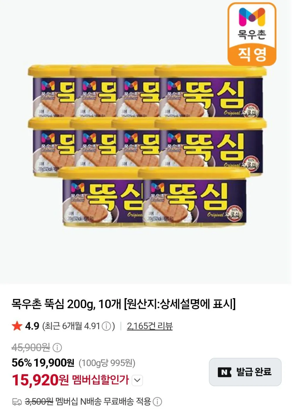 목우촌 뚝심 200g 10캔 네이버멤버십