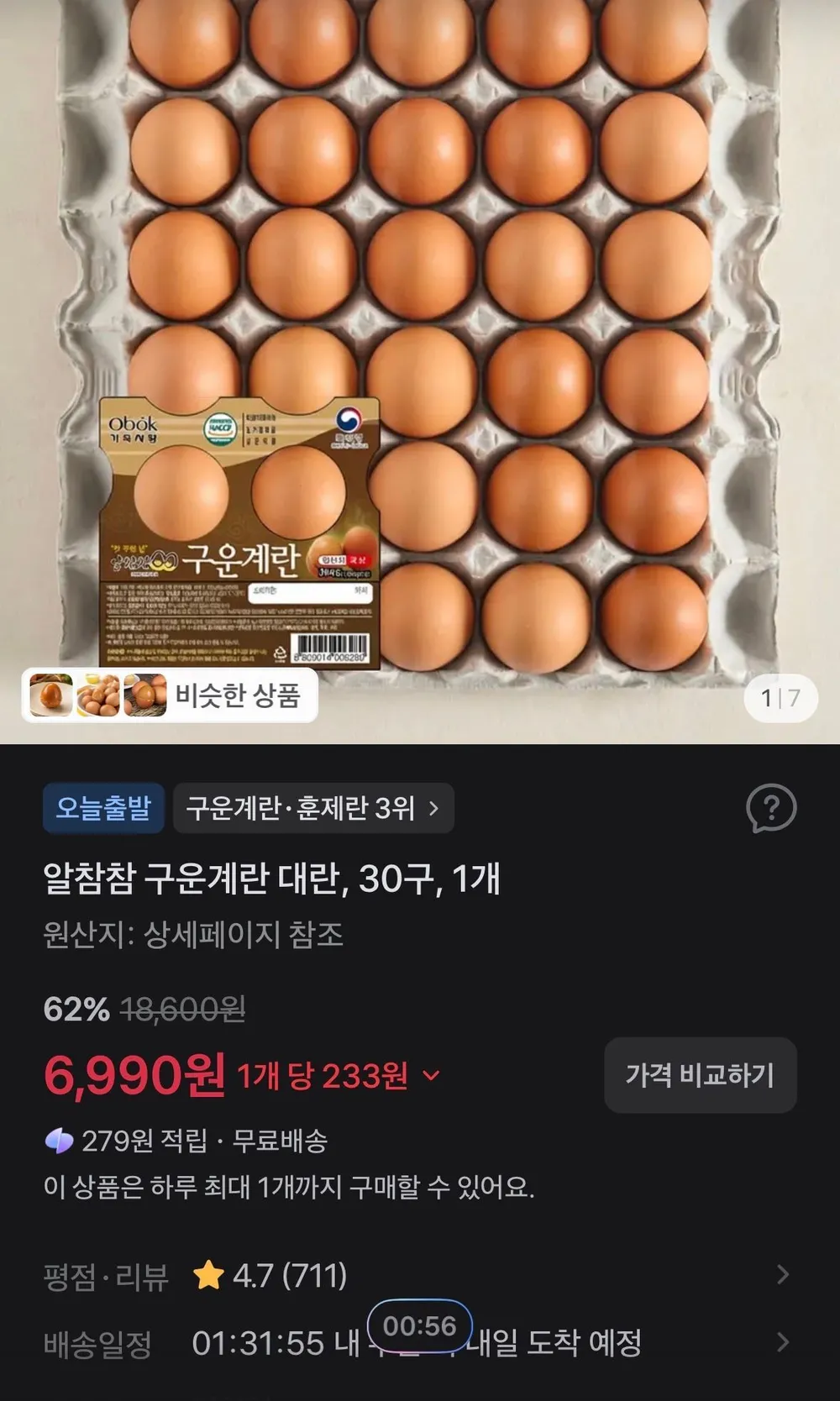 알참참 구운계란 대란, 30구, 1개