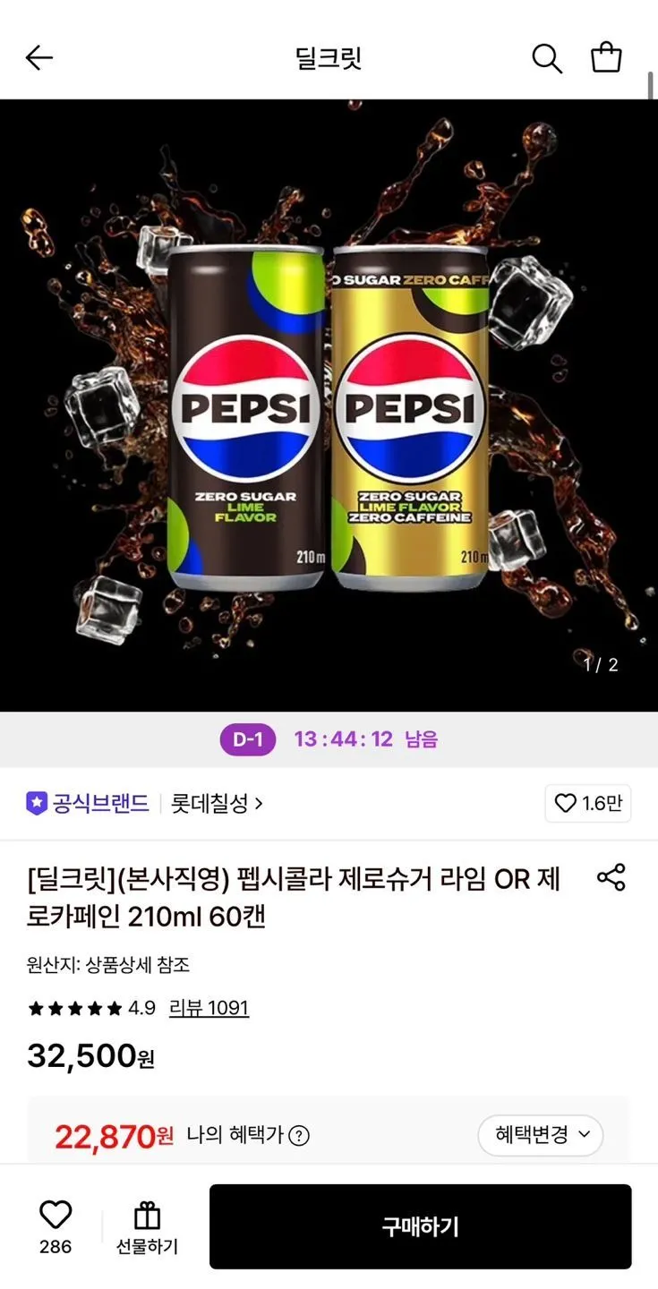 펩시콜라 제로슈거 라임 OR 제로카페인 210ml 60캔