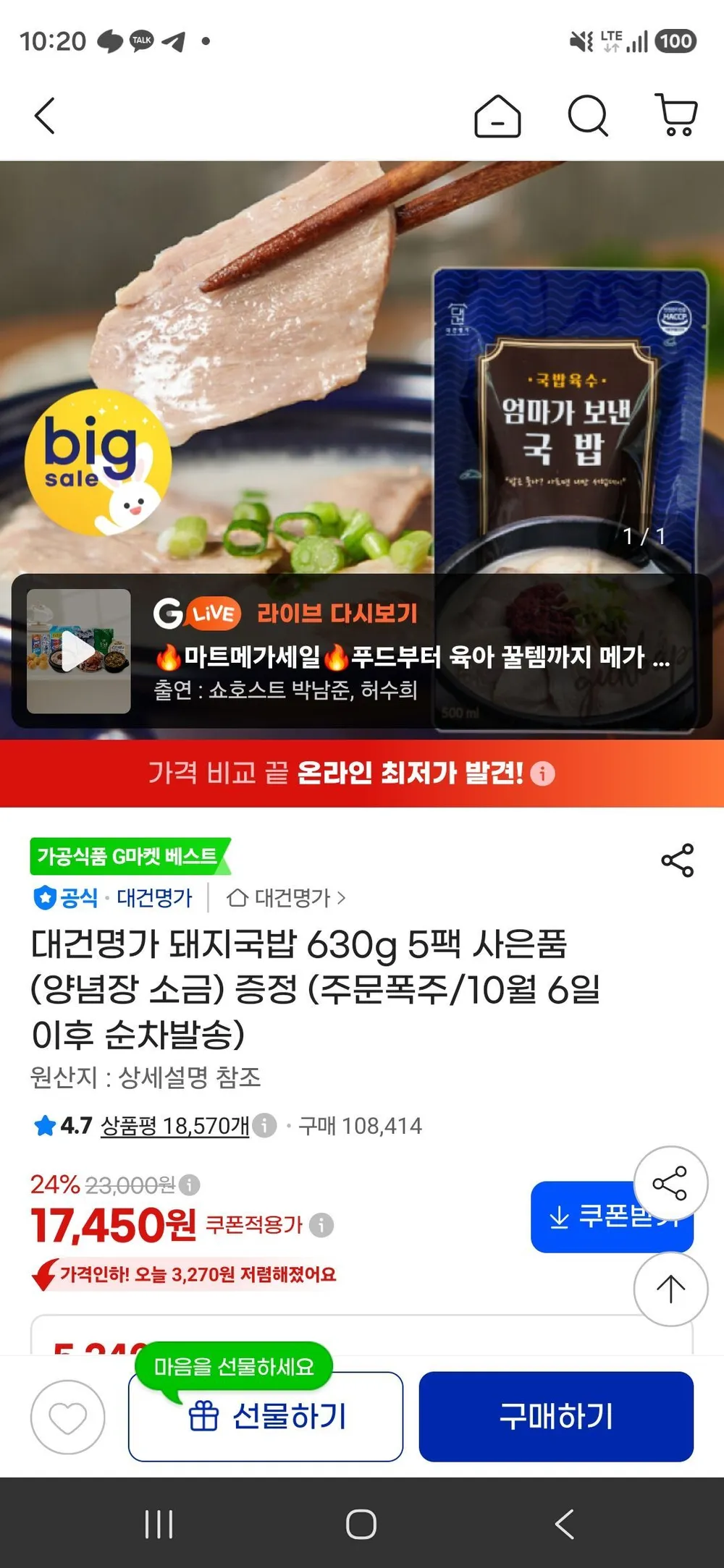 대건명가 돼지국밥 630g 5팩
