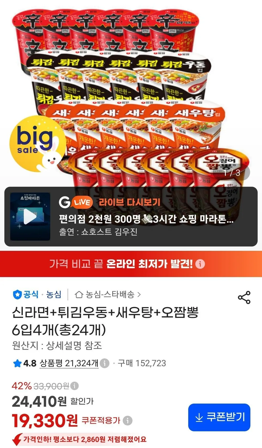 신라면+튀김우동+새우탕+오짬뽕 6입4개