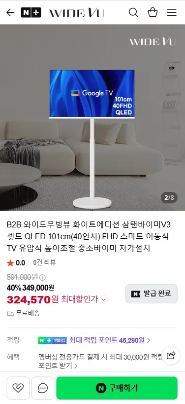 와이드무빙뷰 40인치 QLED 구글TV 삼탠바이미V3 스탠드포함