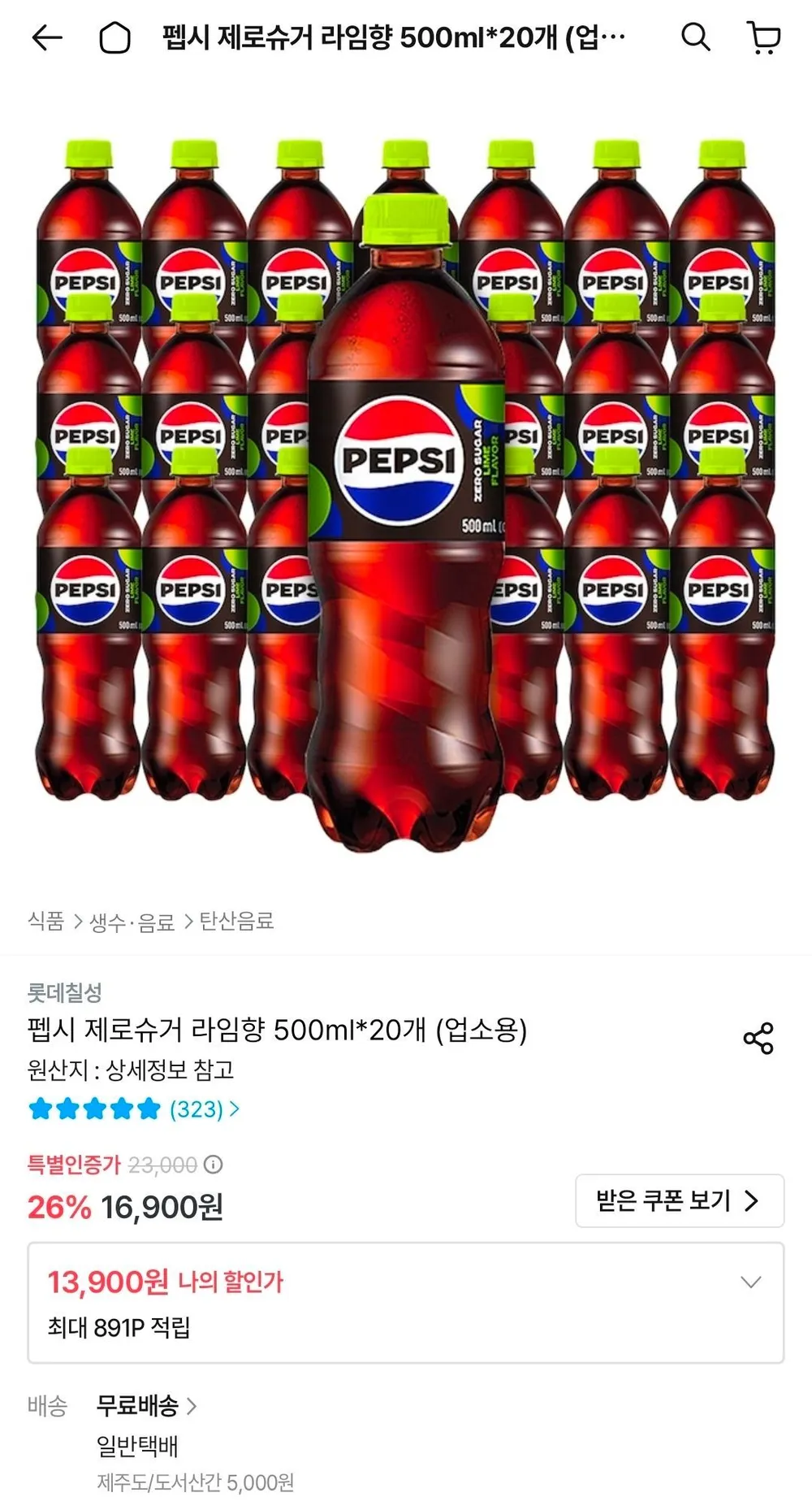 펩시 제로슈거 라임향 500ml 20개