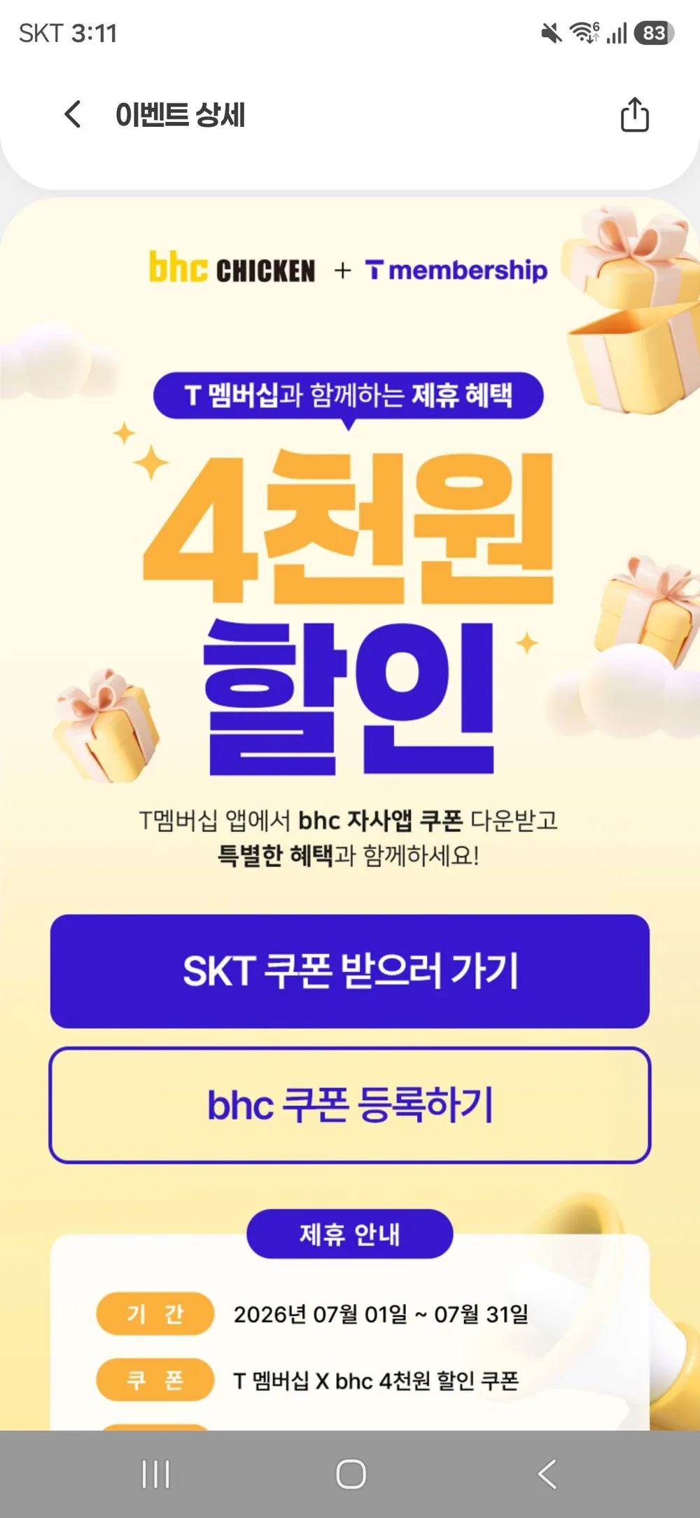 Bhc 공앱 포장 주문시 최소 7400원 할인
