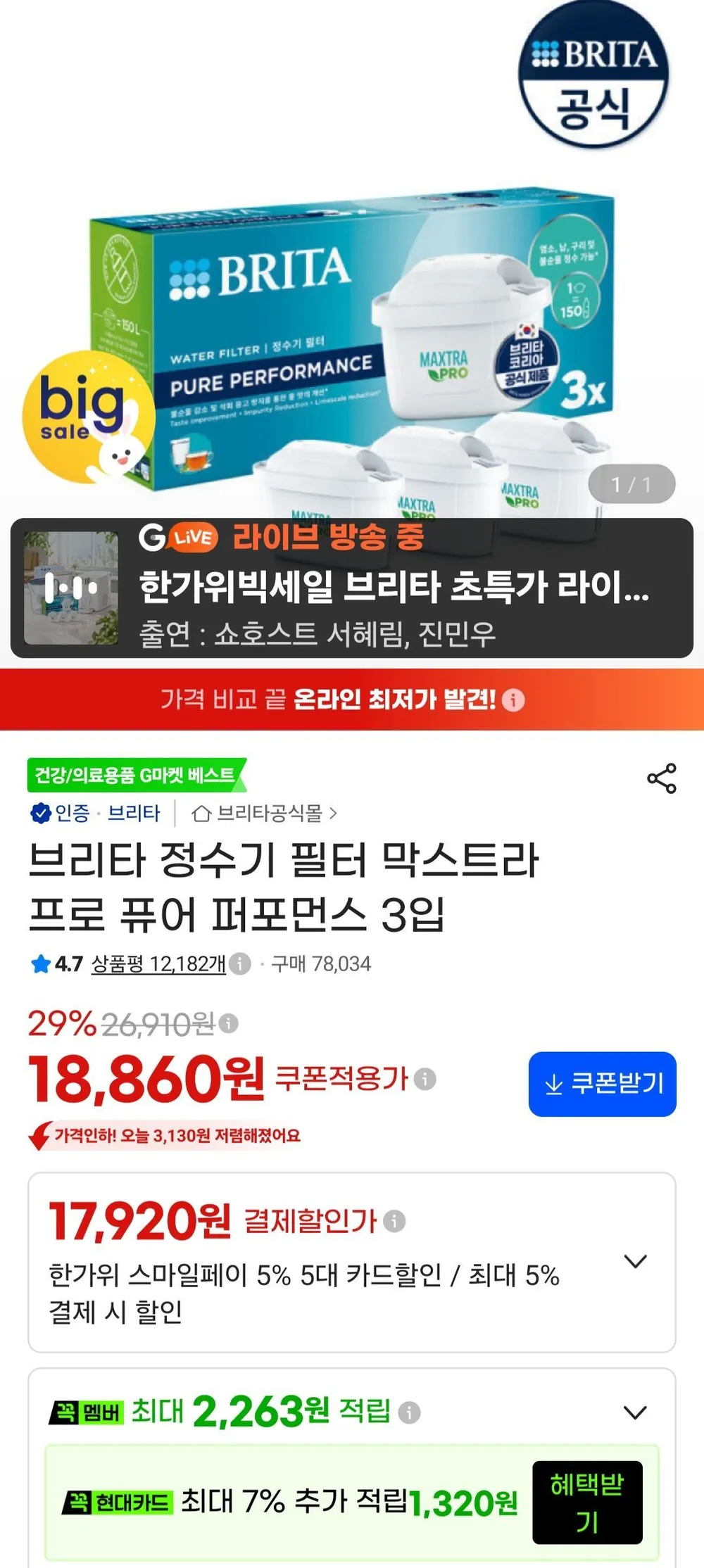 브리타 정수기 필터 막스트라 프로 퓨어 퍼포먼스 3입