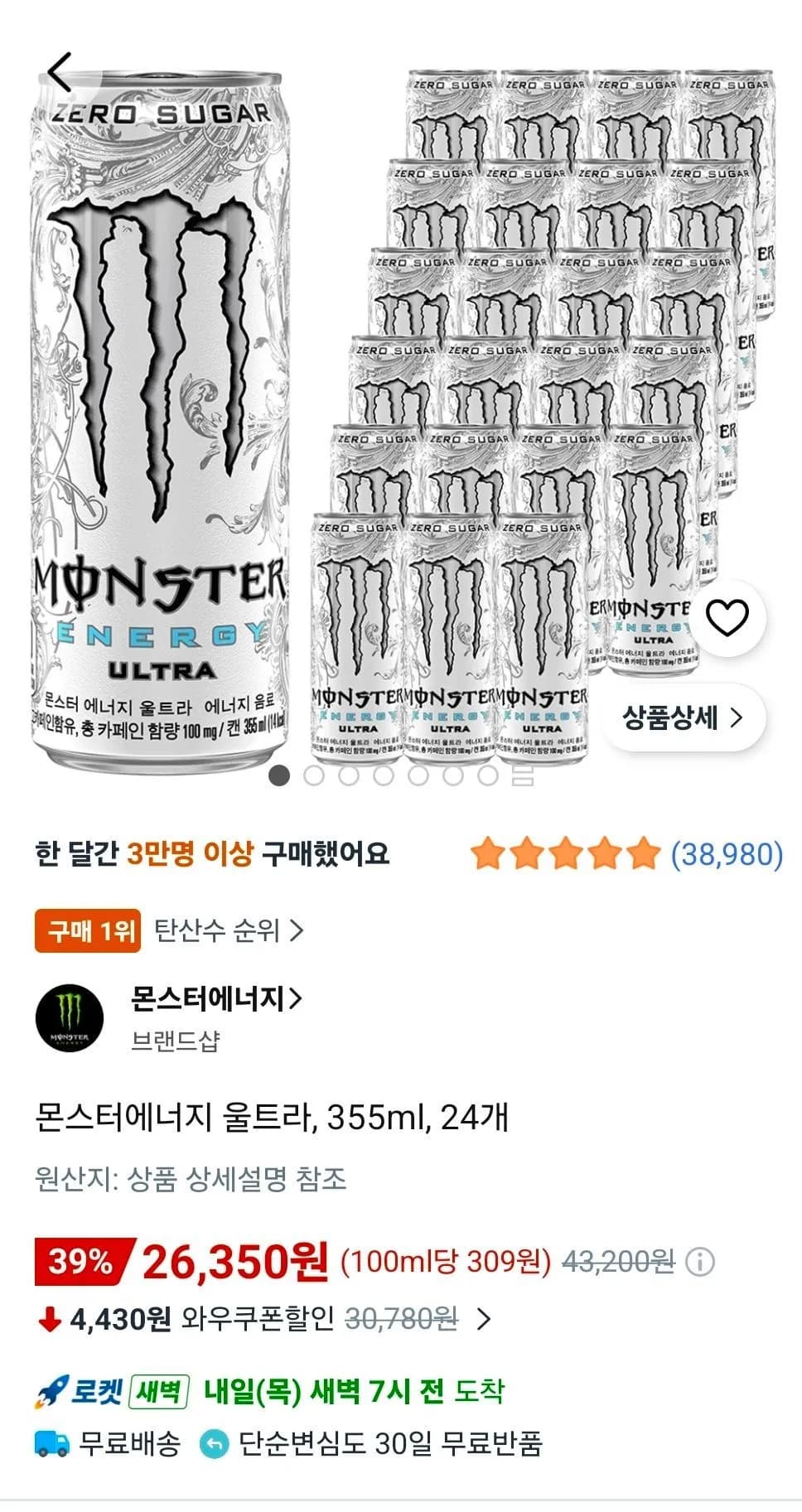 몬스터에너지울트라 355ml 24캔