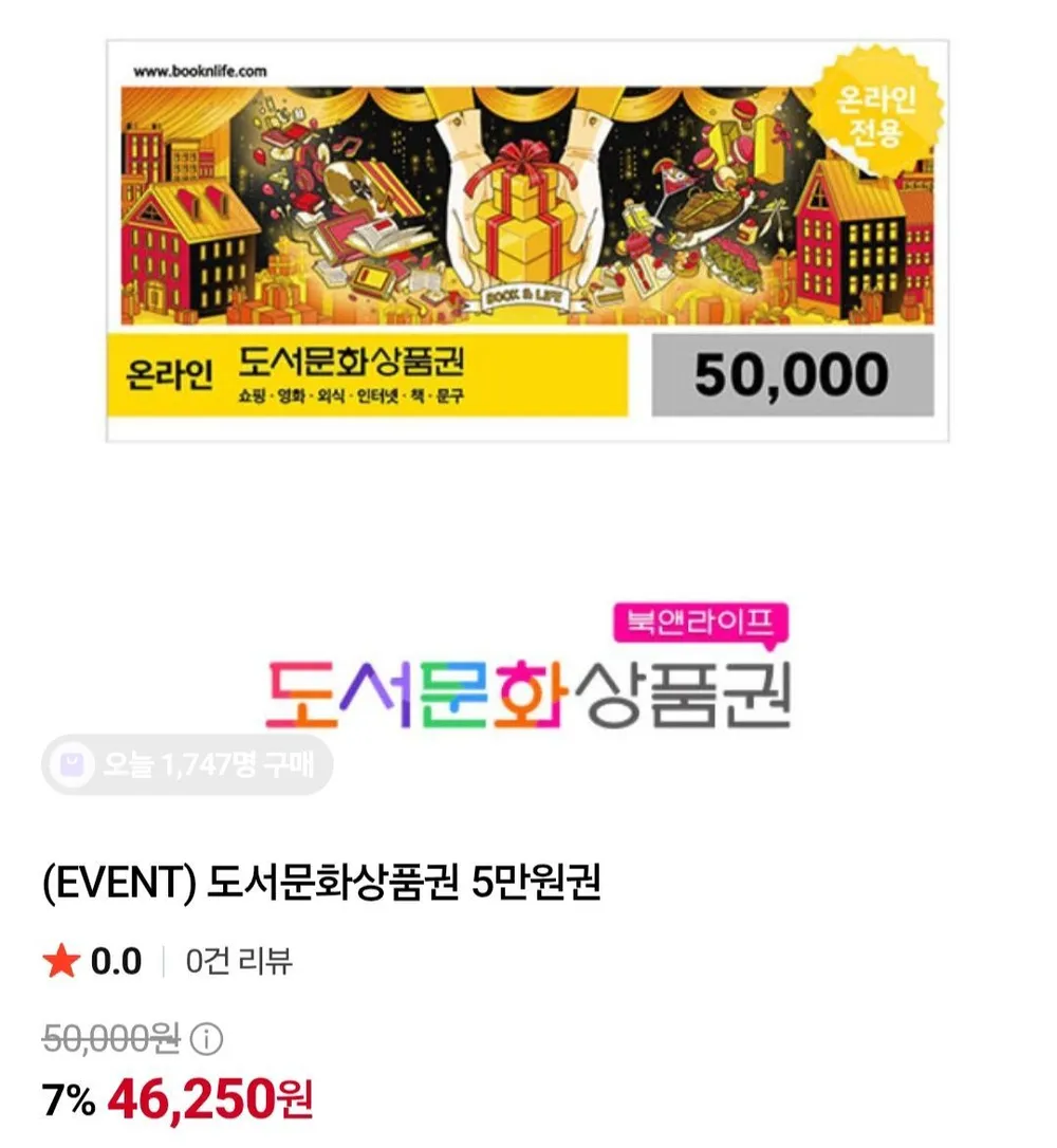 북앤라이프 도서문화상품권