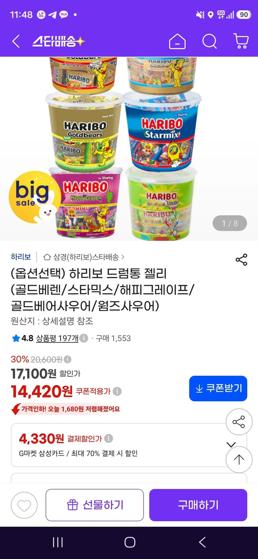 하리보 드럼통 젤리