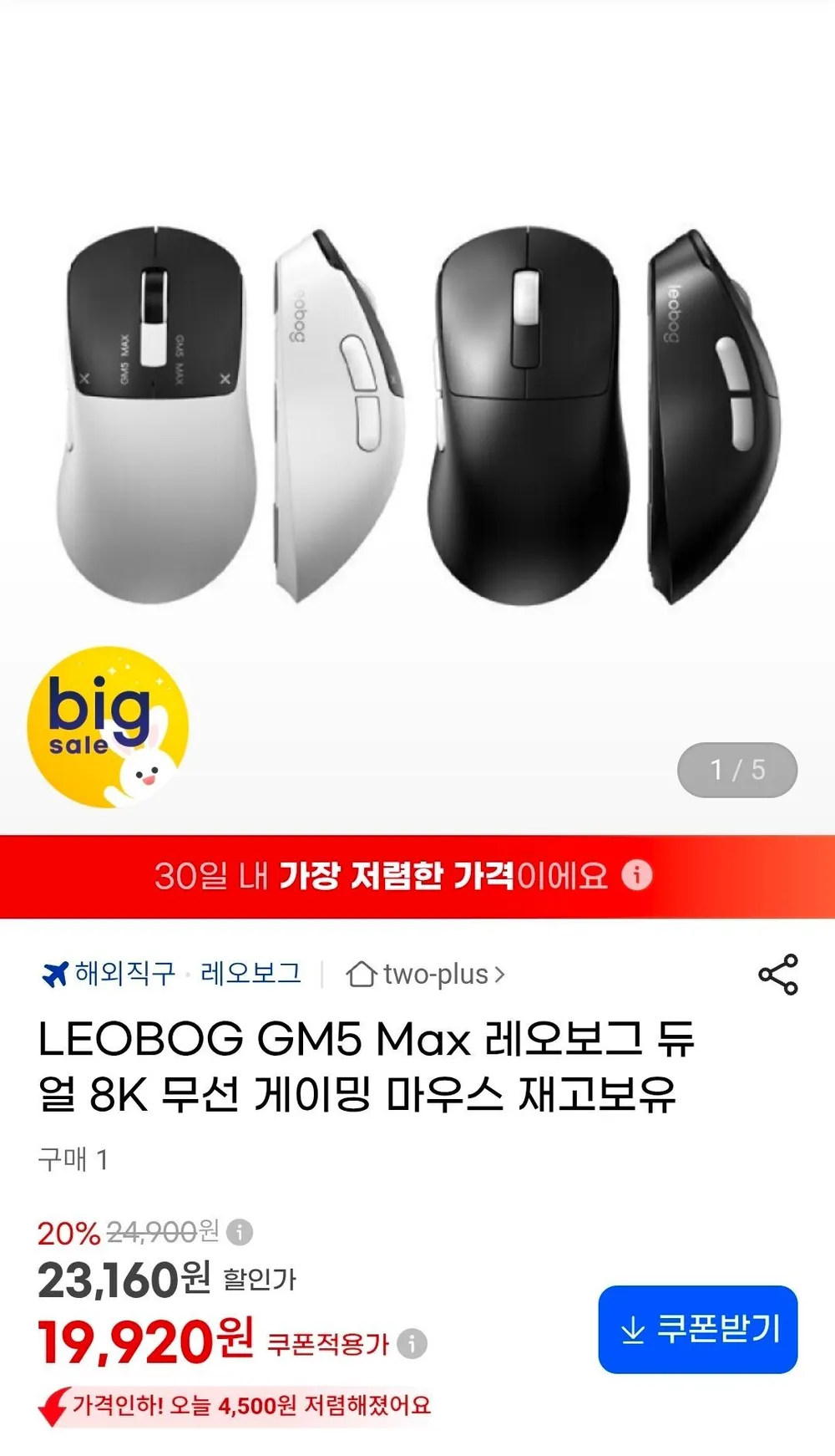 LEOBOG GM5 Max 레오보그 듀얼 8K 무선 게이밍 마우스