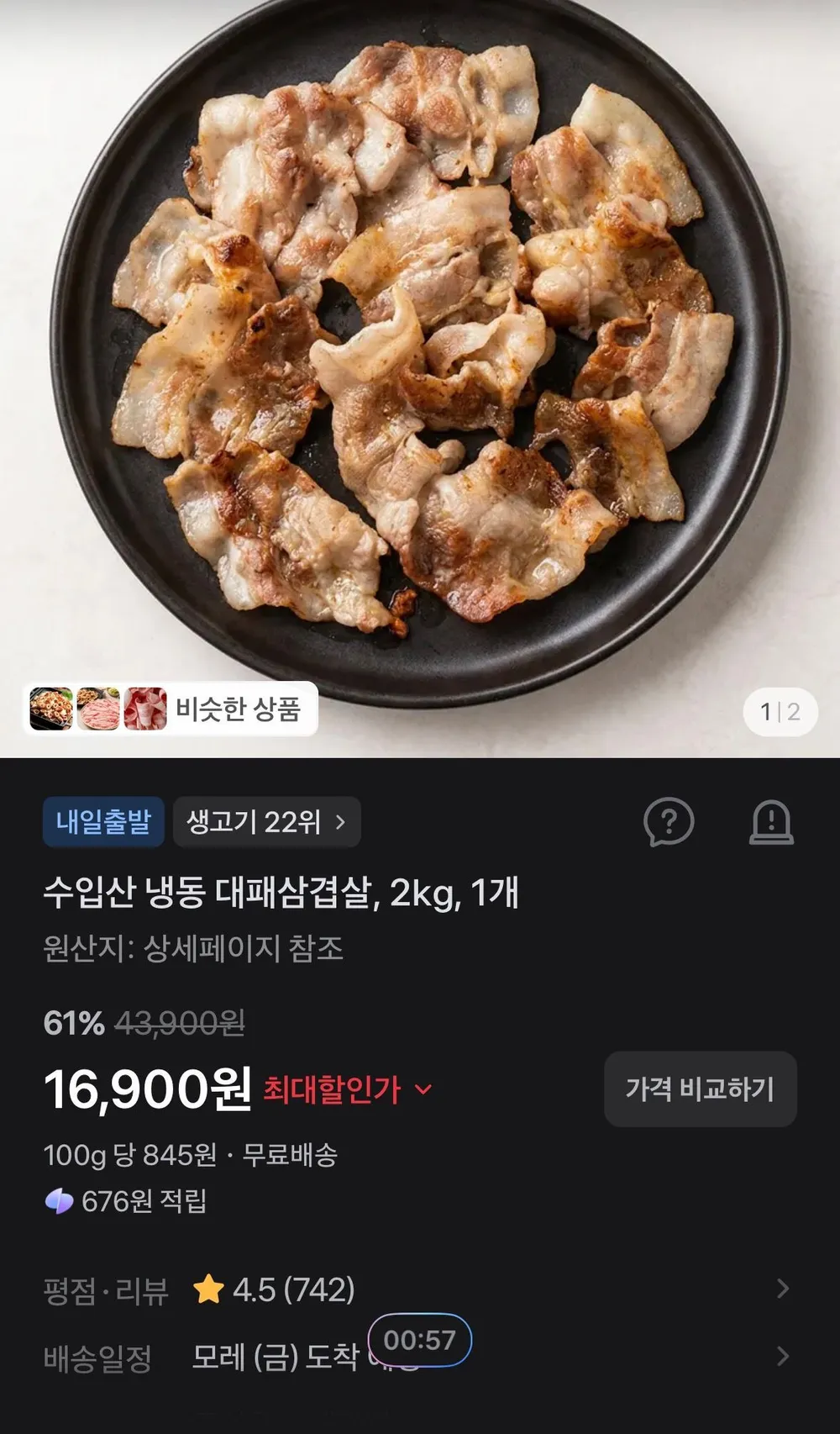수입산 냉동 대패삼겹살, 2kg, 1개