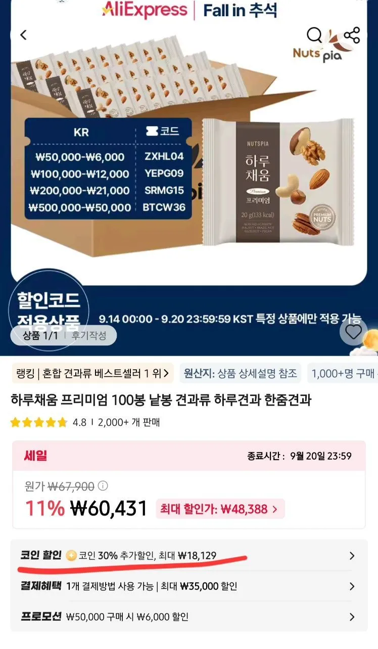 코인딜) 하루채움 하루견과 20g x 100봉 1박스