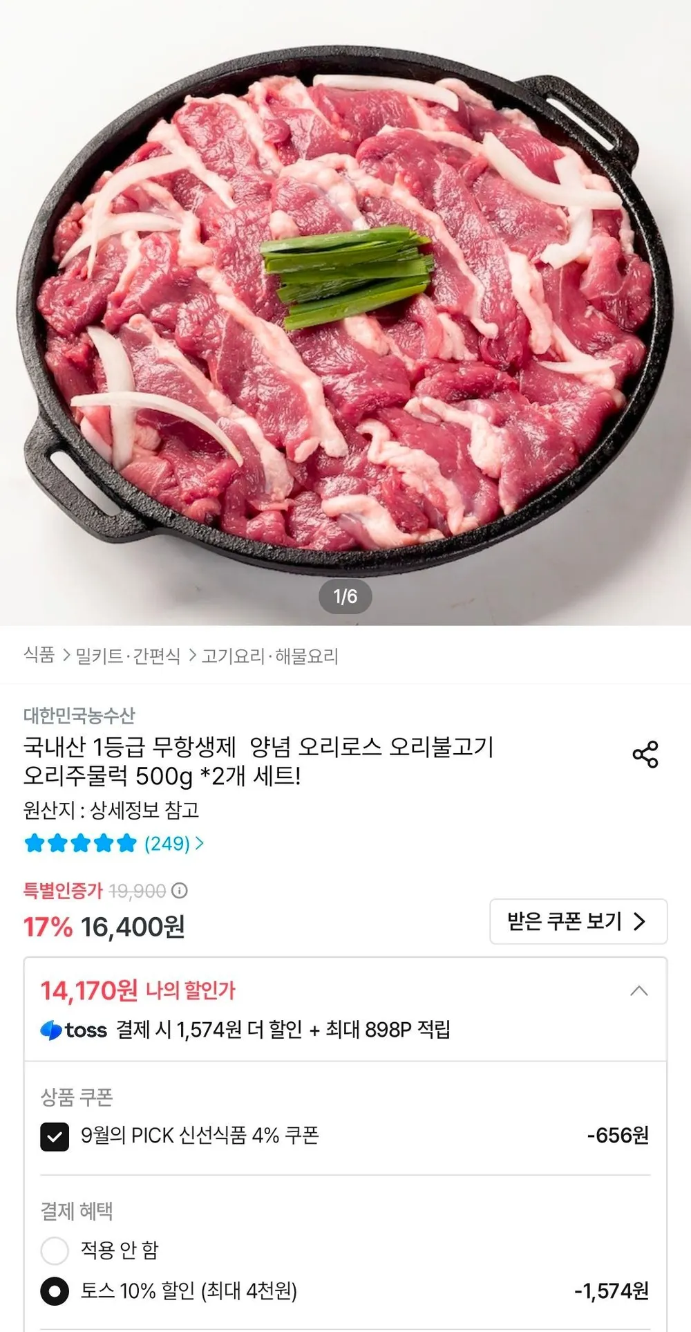 국내산 1등급 무향생제 오리로스 500g 2개
