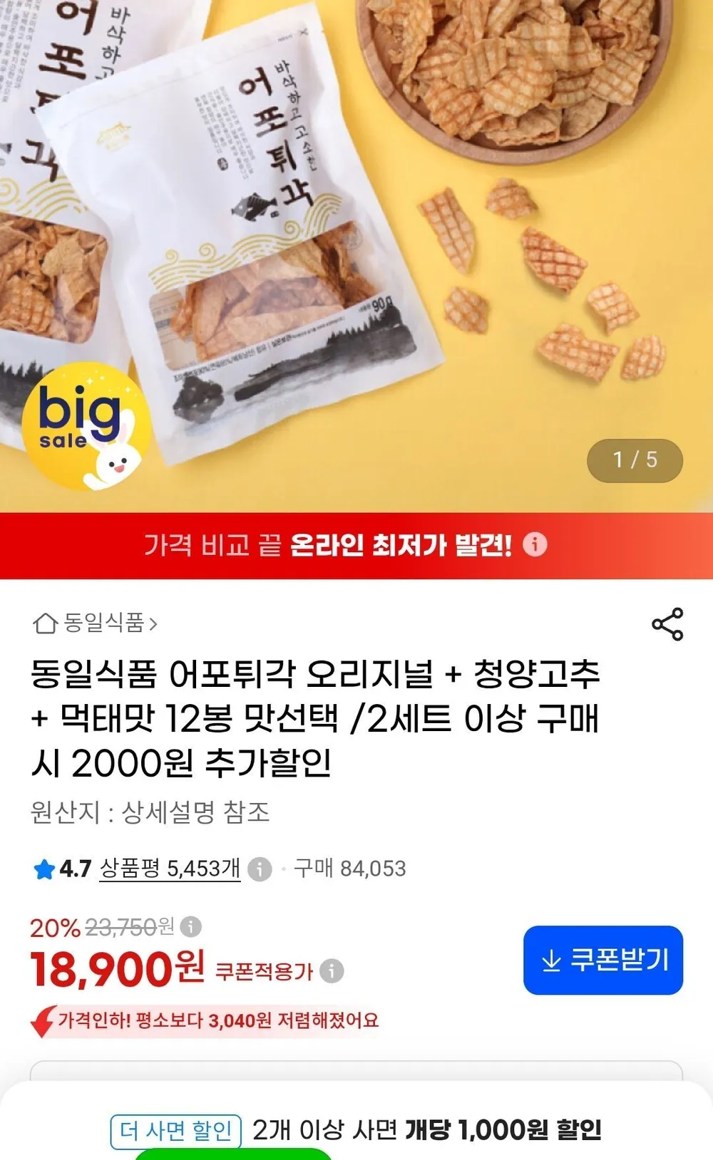어포튀각 오리지널 청양 먹태맛 12봉