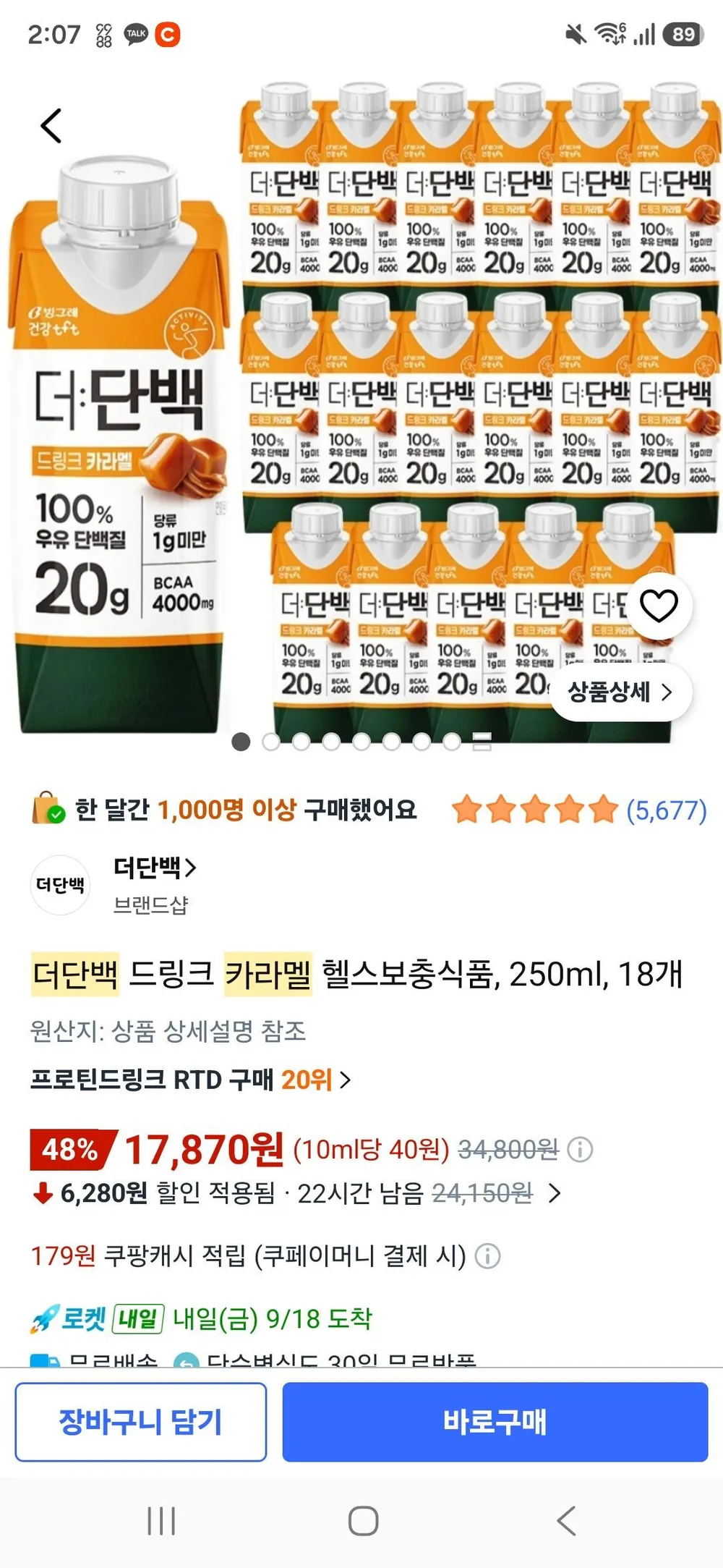 더단백 드링크 카라멜 18개