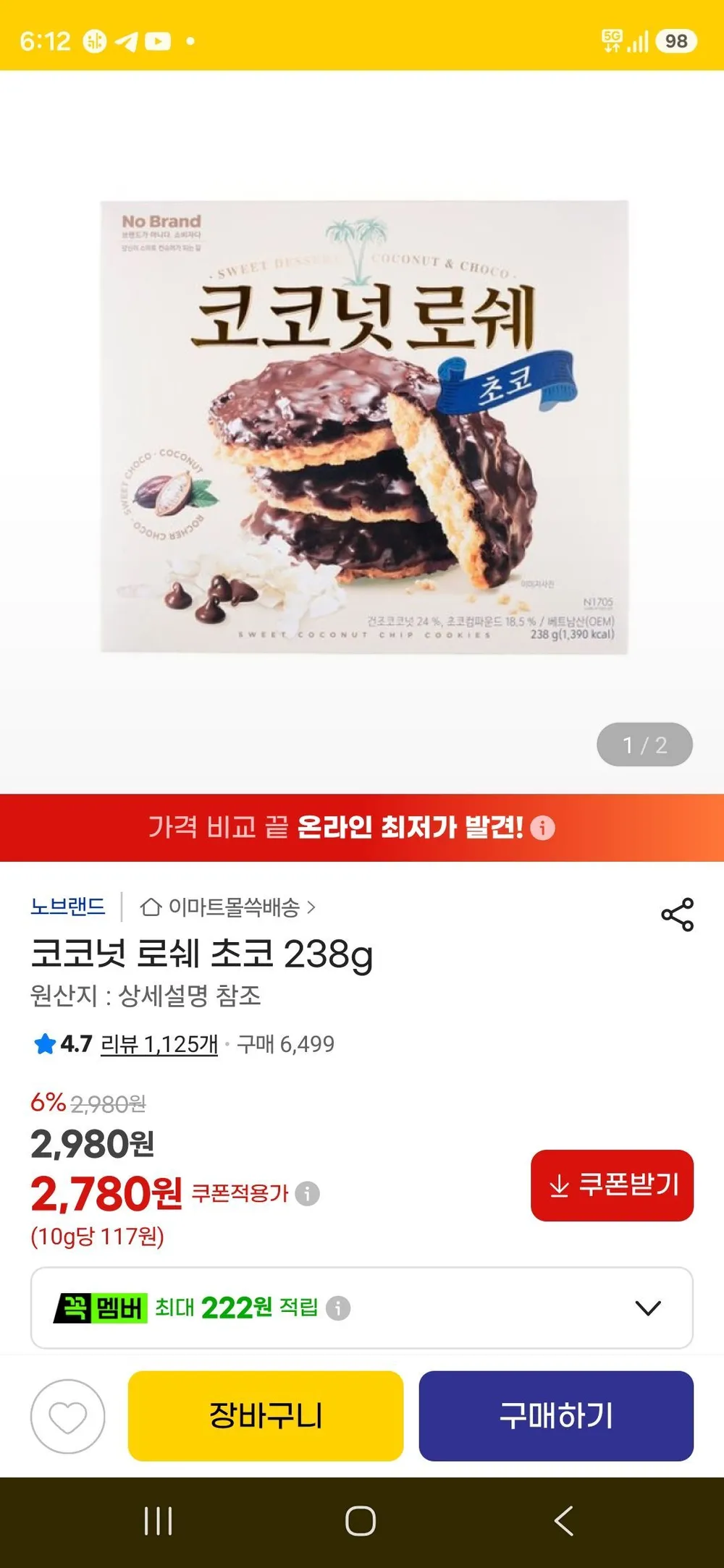 노브랜드 코코넛 로쉐 초코 238g