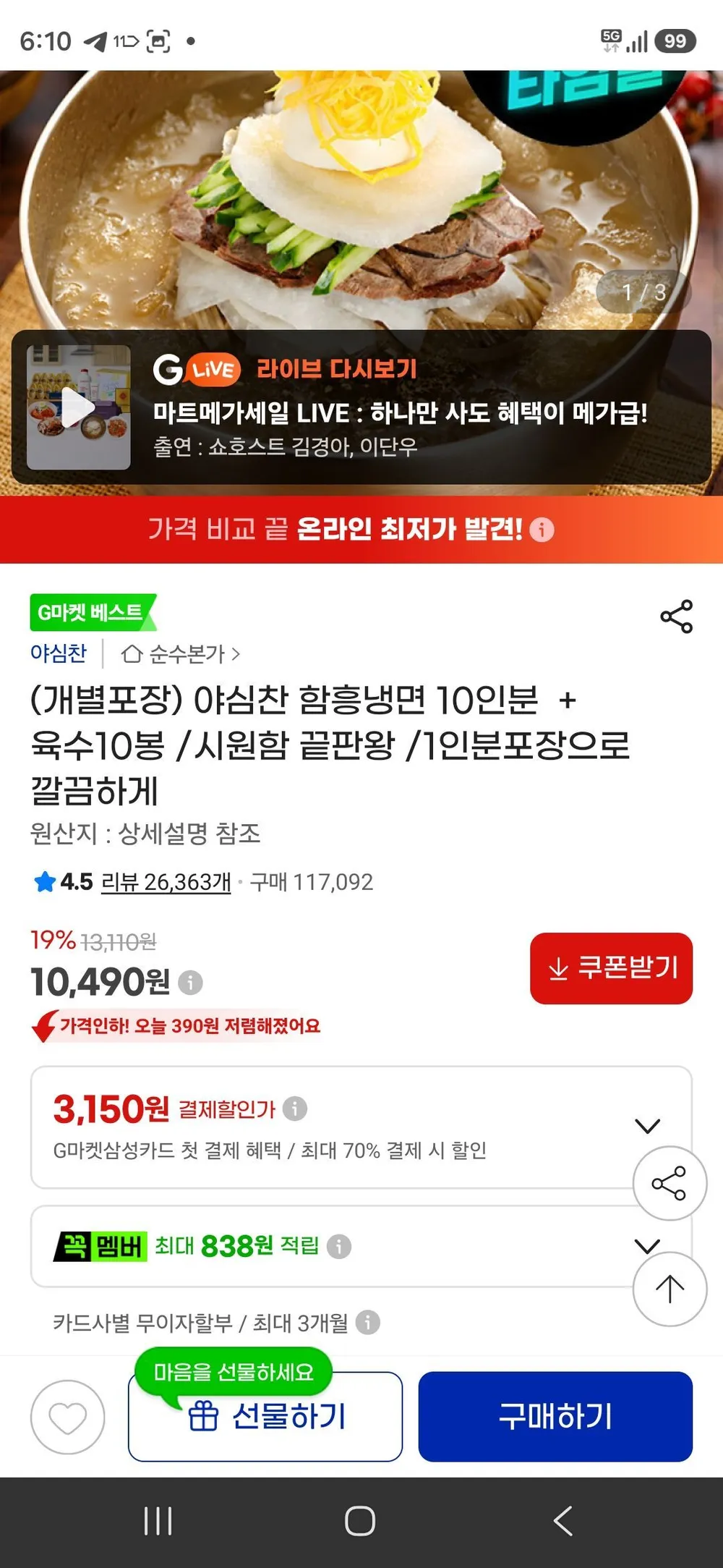 야심찬 함흥냉면 10인분 + 육수10봉 /시원함 끝판왕 /1인분포장으로 깔끔하게
