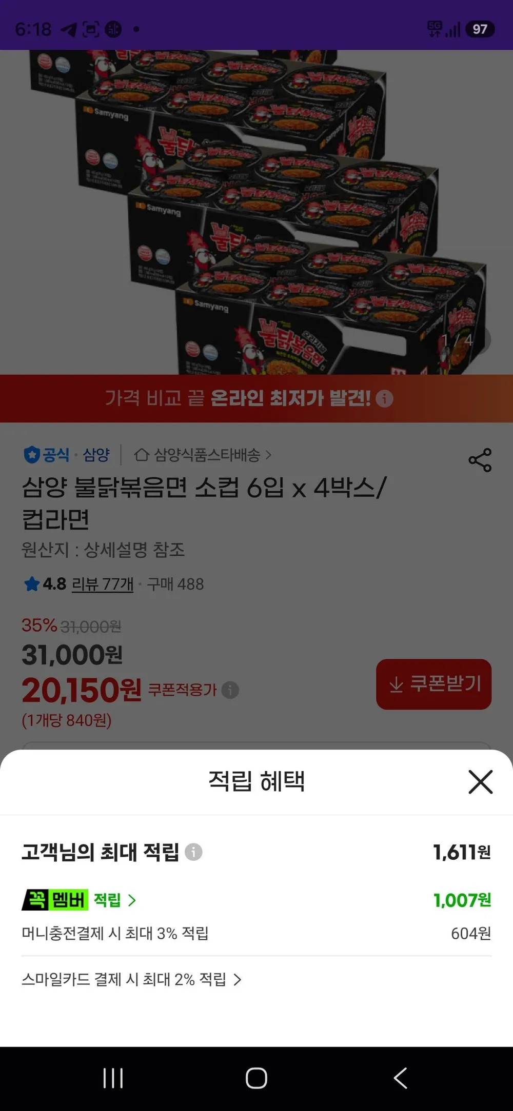 삼양 불닭볶음면 소컵 6입 x 4박스