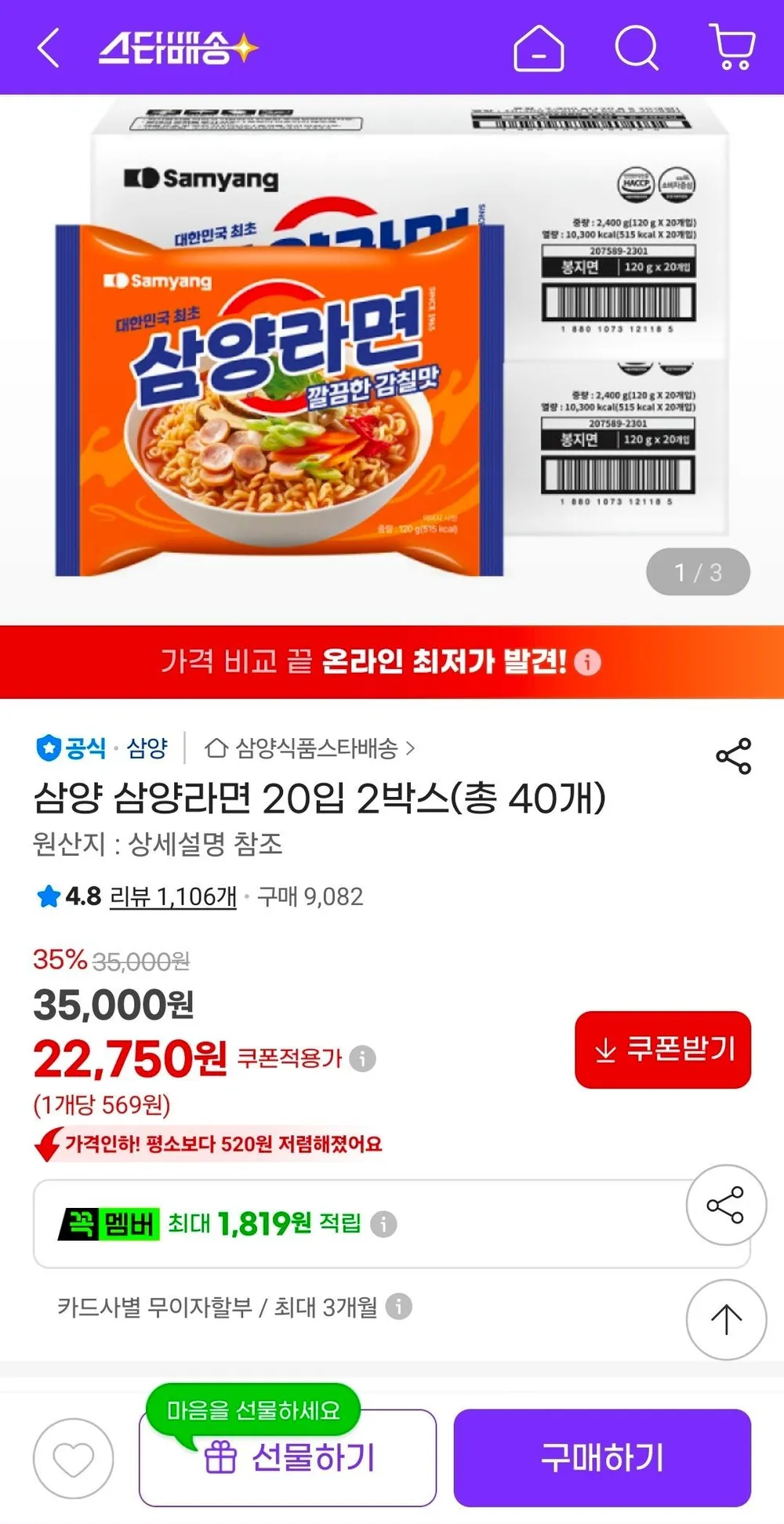 삼양 삼양라면 20입 2박스