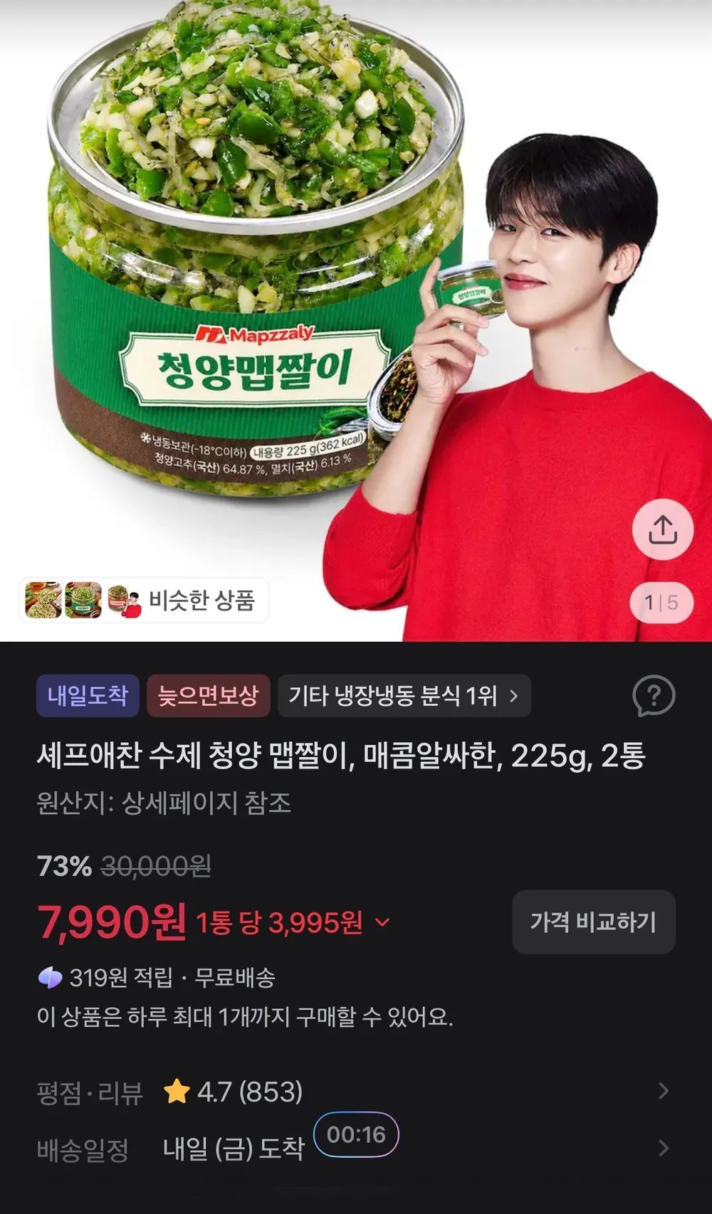 셰프애찬 수제 청양 맵짤이, 매콤알싸한, 225g, 2통
