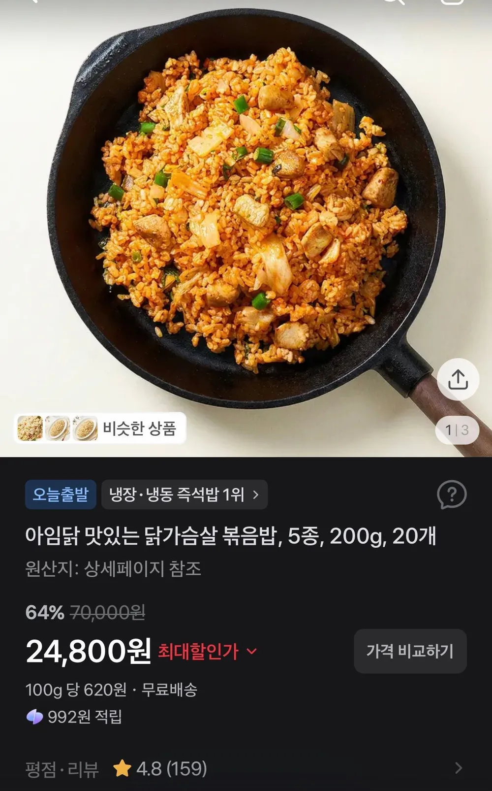 아임닭 맛있는 닭가슴살 볶음밥, 5종, 200g, 20개