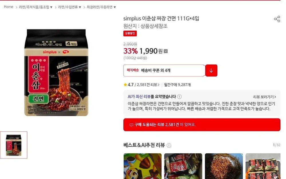 simplus 이춘삼 짜장 건면 111G*4입