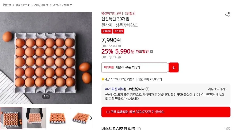카드할인) 국산 신선특란 30입