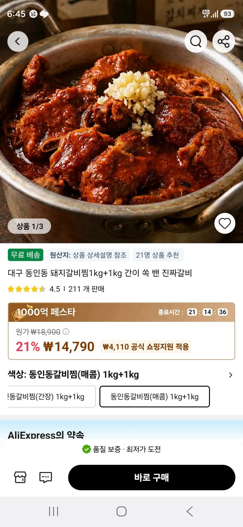 대구 동인동 돼지갈비찜1kg+1kg 간이 쏙 밴 진짜갈비