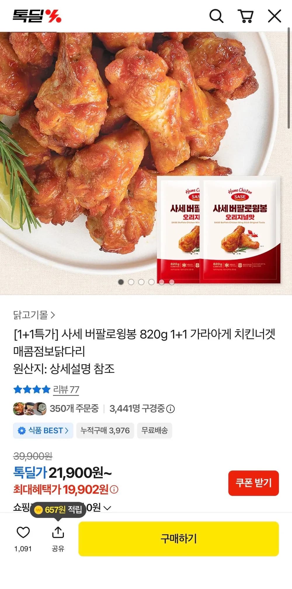 윙봉 820g 1+1