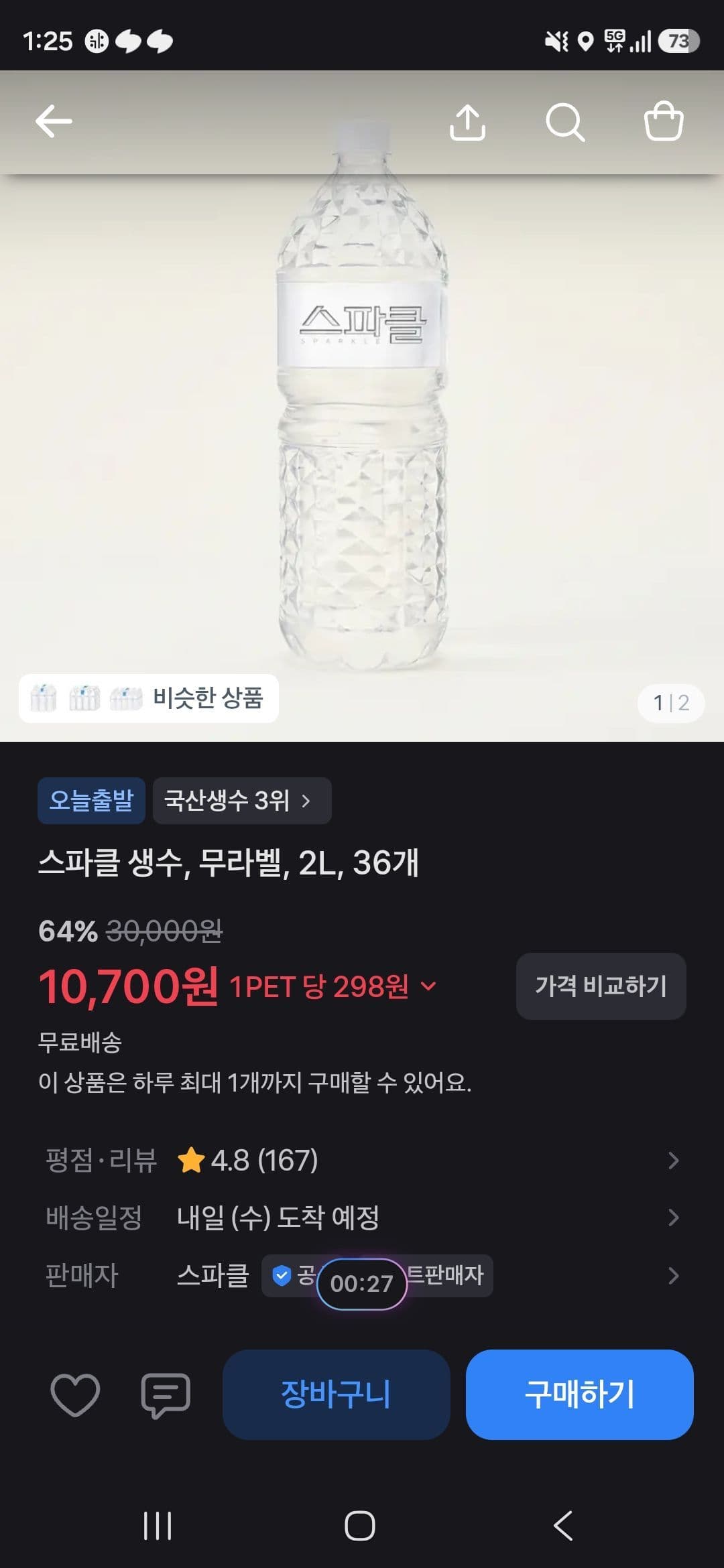 스파클 2L 36병