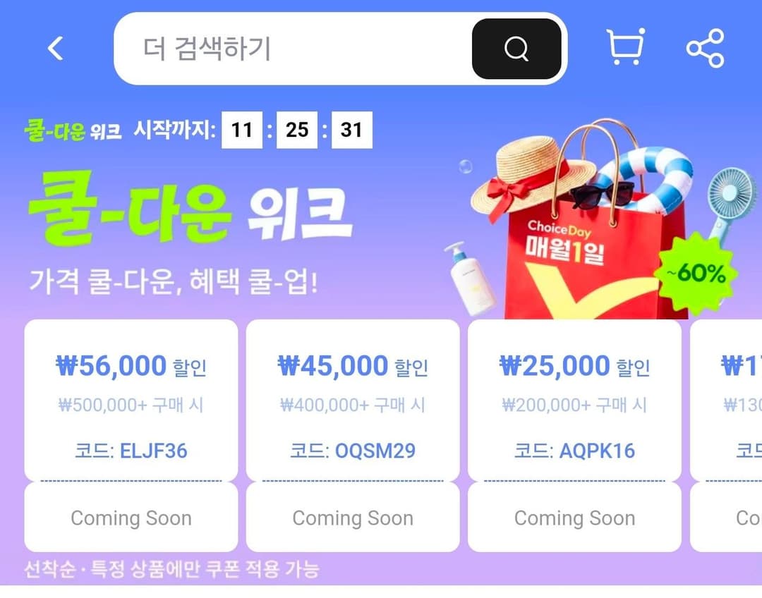 알리 7월 쿨다운 행사 쿠폰모음