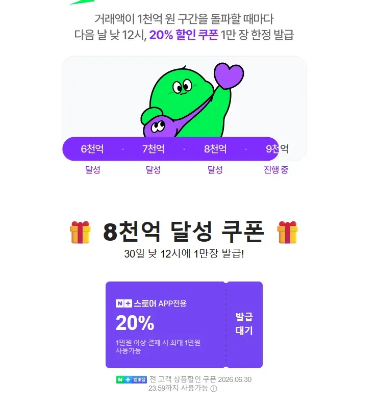 네멤) 넾다세일 8천억 돌파기념 1만이상 20% 쿠폰