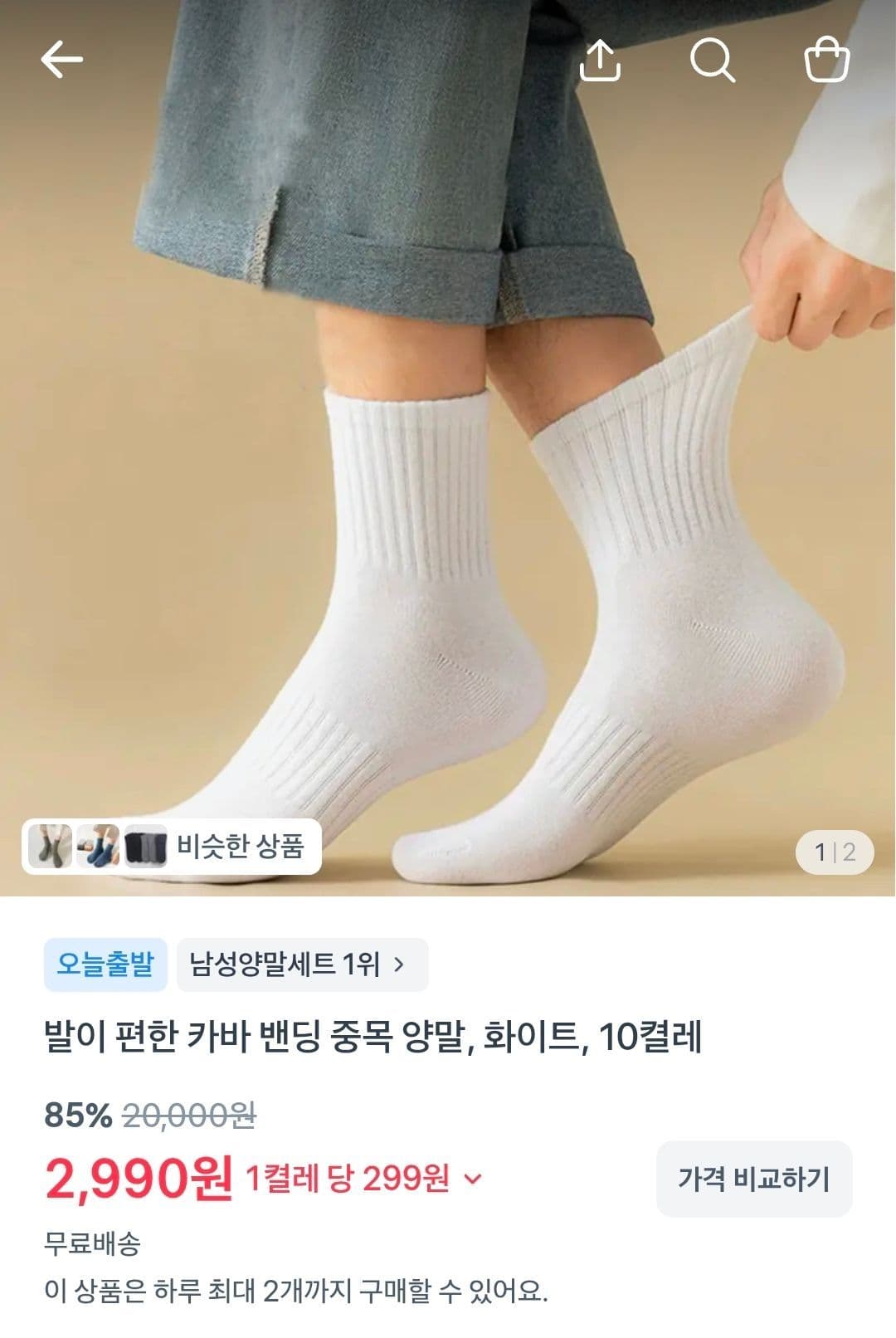 발이 편한 카바 밴딩 중목 양말, 화이트, 10켤레