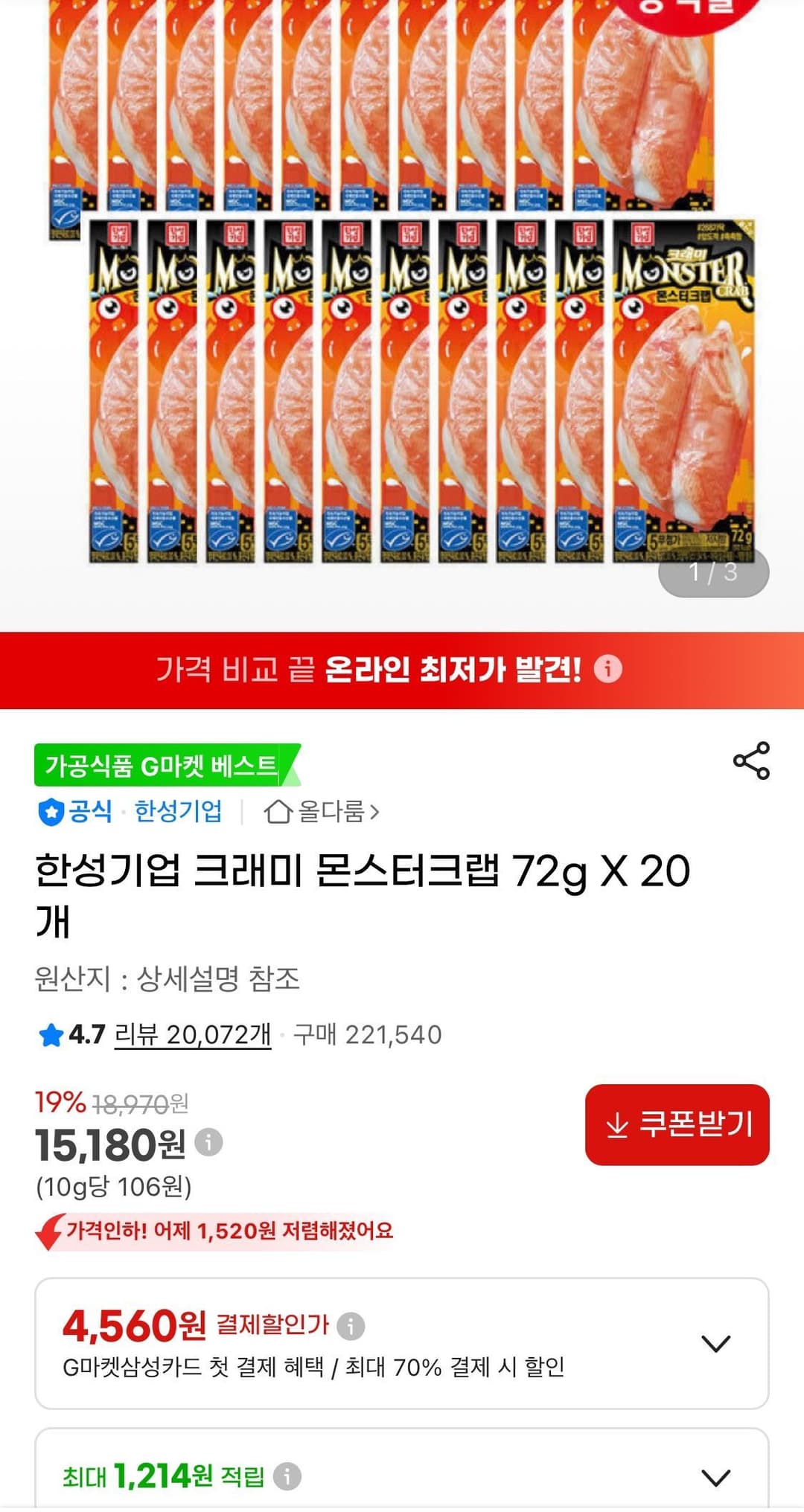 크래미 몬스터크랩 72g 20개