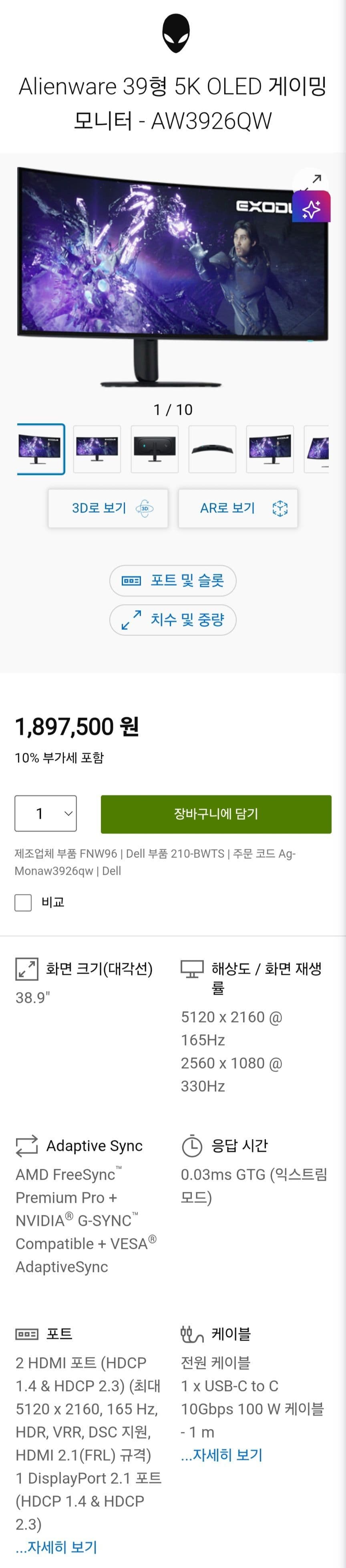 에일리언웨어 AW3926QW 5세대 RGB 스트라이프 39인치 OLED 게이밍 모니터