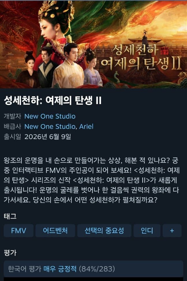 성세천하 : 여제의 탄생 2+비하인드팩 -25% 할인