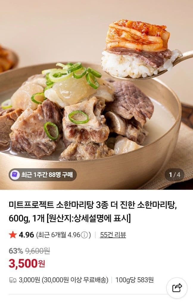 미트프로젝트 소한마리탕 2종 600g 4개