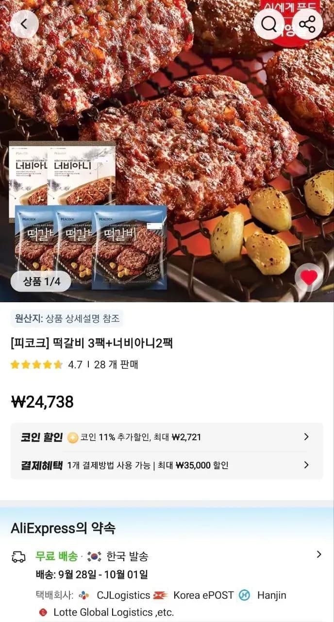 떡갈비 3팩+너비아니2팩