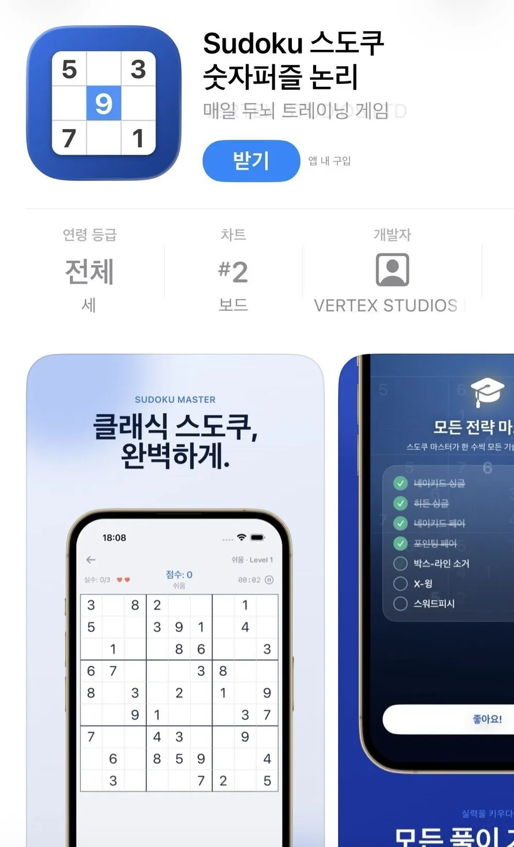 스도쿠 숫자퍼즐논리