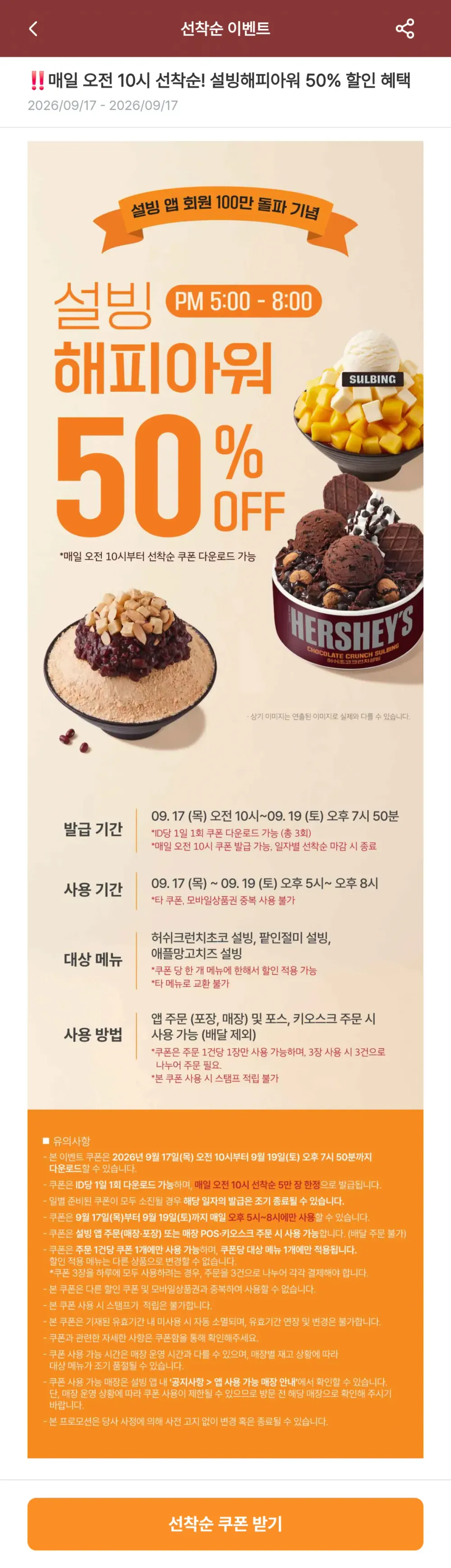 설빙 해피아워 50% 할인
