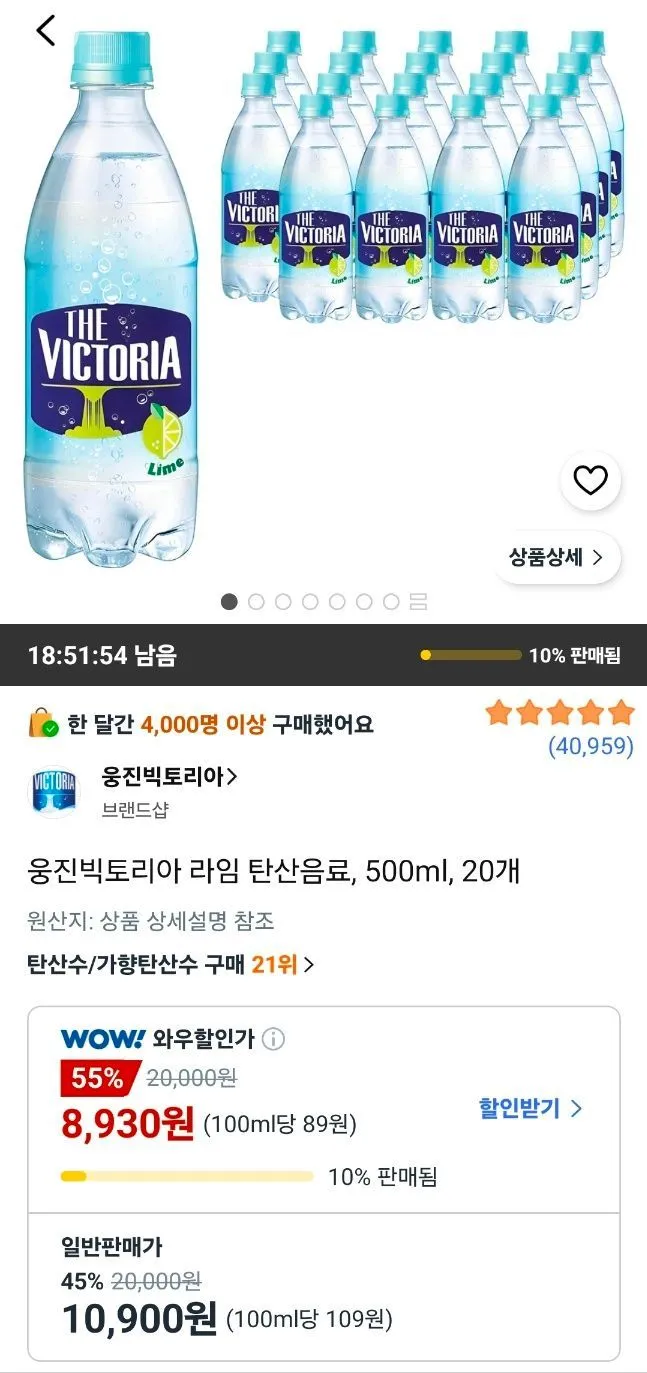 웅진빅토리아 라임 탄산음료, 500ml, 20개
