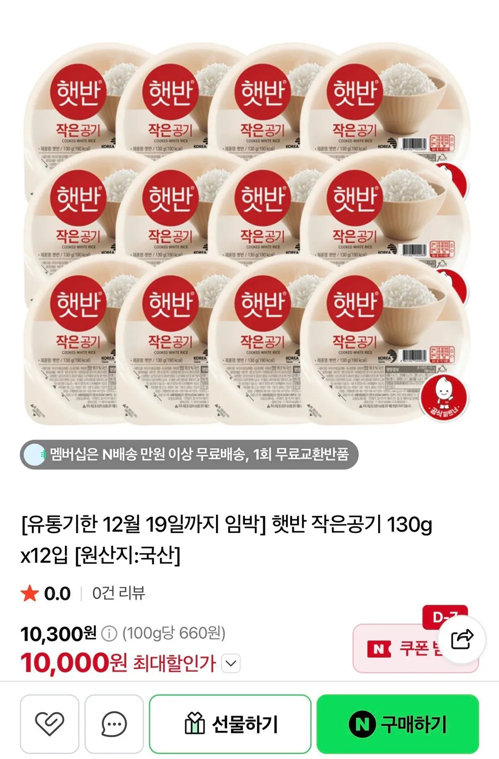햇반 작은공기 130g 12개입
