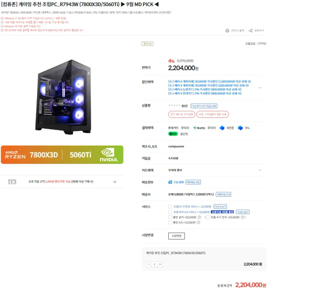 게이밍 추천 조립PC_R7943W (7800X3D/5060Ti) 9월 MD PICK