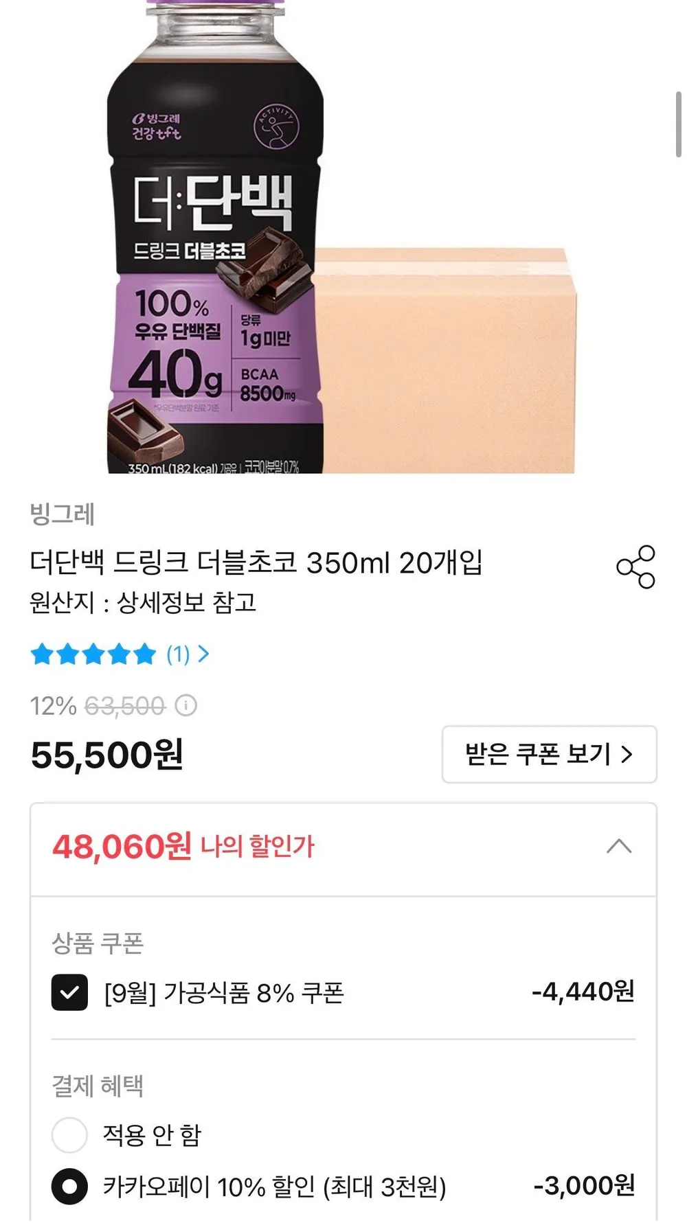 빙그레 더단백 고함량 드링크 더블초코 350ml 20개